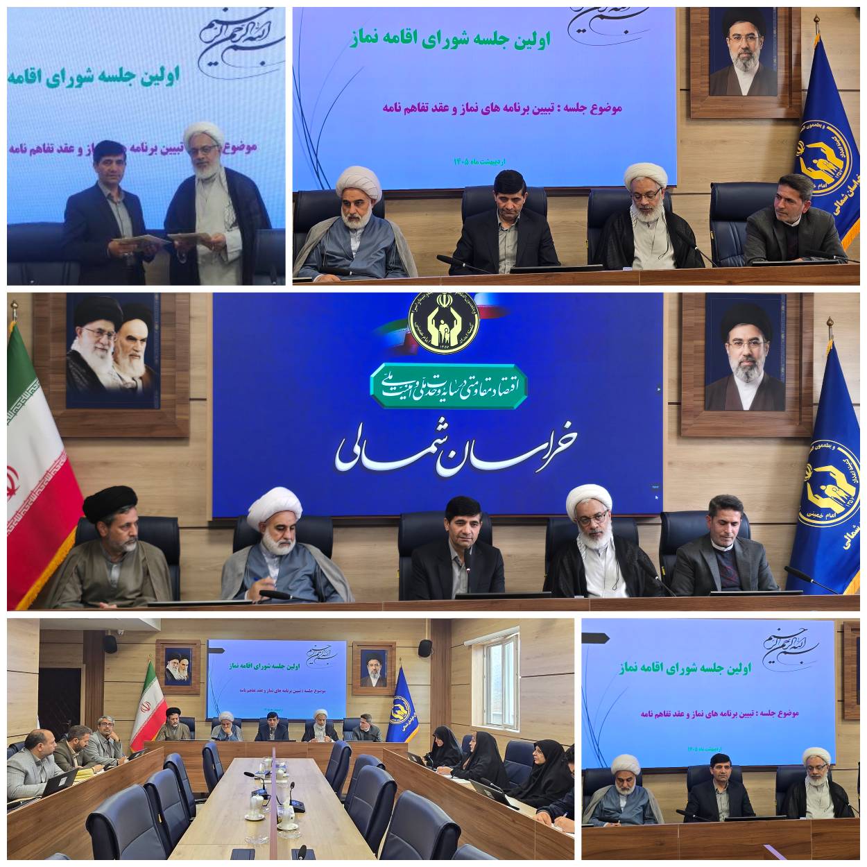 تداوم فعالیت‌های شورای اقامه نماز در کمیته امداد خراسان شمالی با امضای تفاهم‌نامه جدید